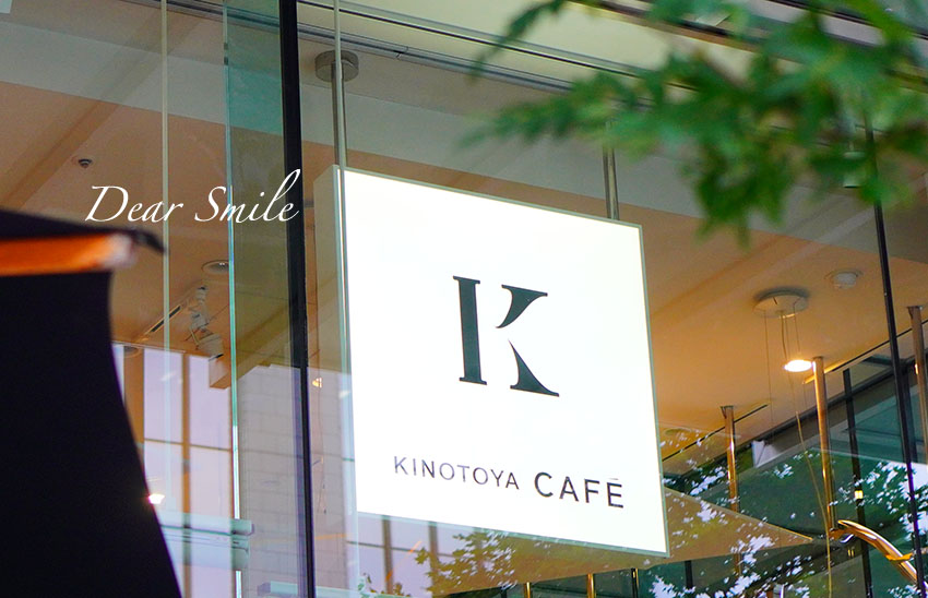 札幌の名店！きのとやのケーキを求めてKINOTOYA CAFEへ。大通公園店限定の“オムパフェ”を食べてきたよ。
